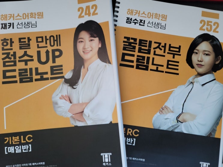  해커스 토익 종로 650+ 드림토익 오전 기본종합반 후기
