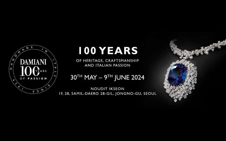  다미아니 100주년 전시소식