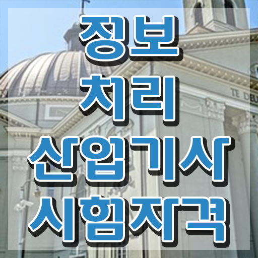  품질경영기사 필기 시간 품질경영기사 자격요건 독학으로 편하게 끝낸 후기