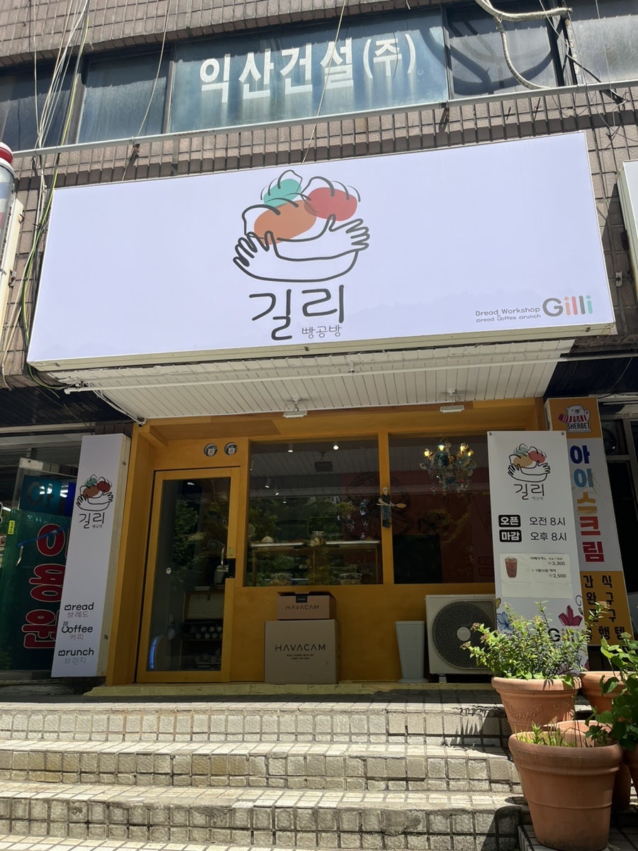 길리 사진 4