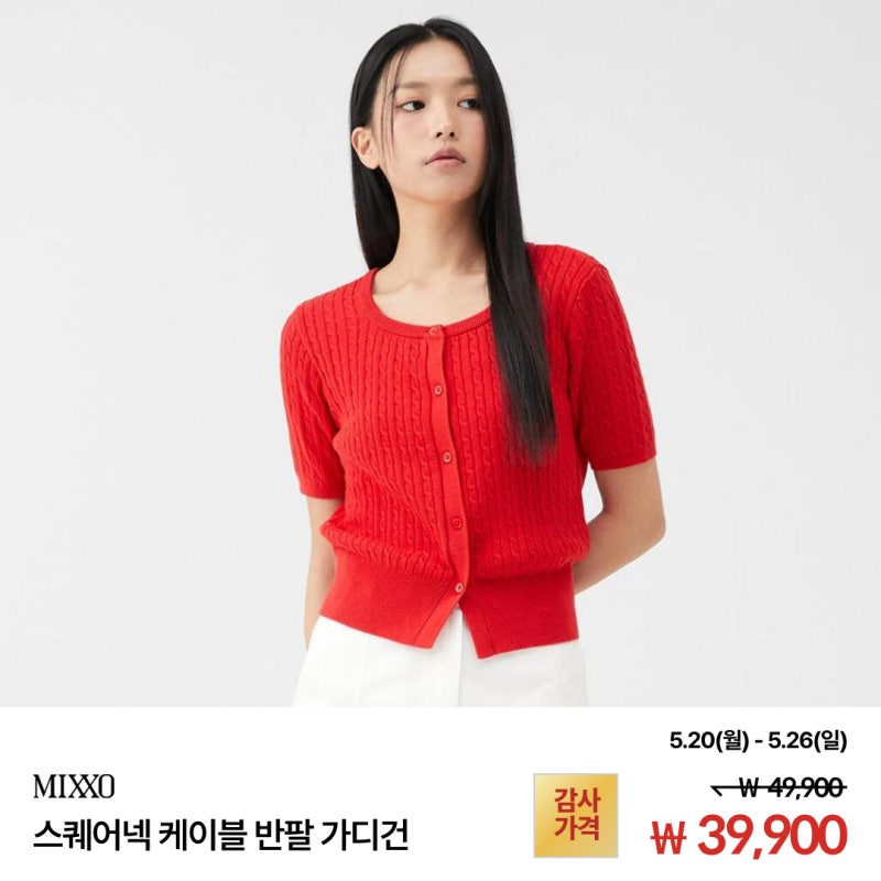 [미쏘(MIXXO)]미쏘닷컴 미쏘감사제 (미쏘할인, 미쏘할인코드)
