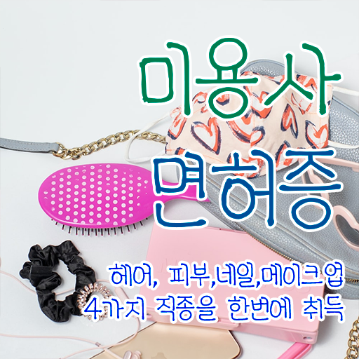  젤네일 디자인 , 네일국가자격증 창업 시작할 때, 알아야 하는 면허증