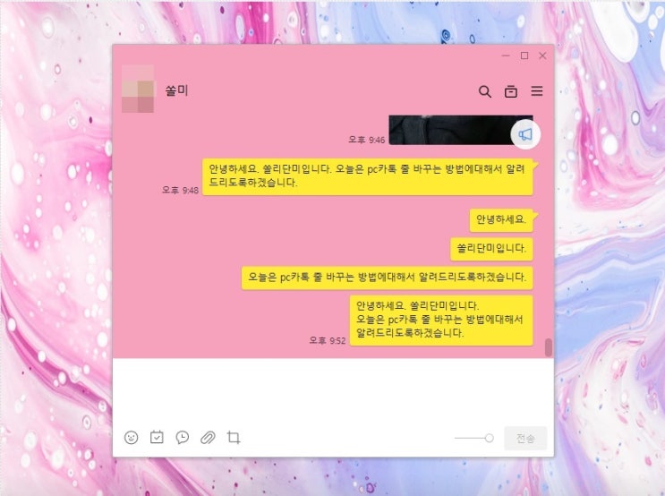  pc카톡 줄바꿈 카카오톡 다음 줄 엔터 줄바꾸기 쉬워요!