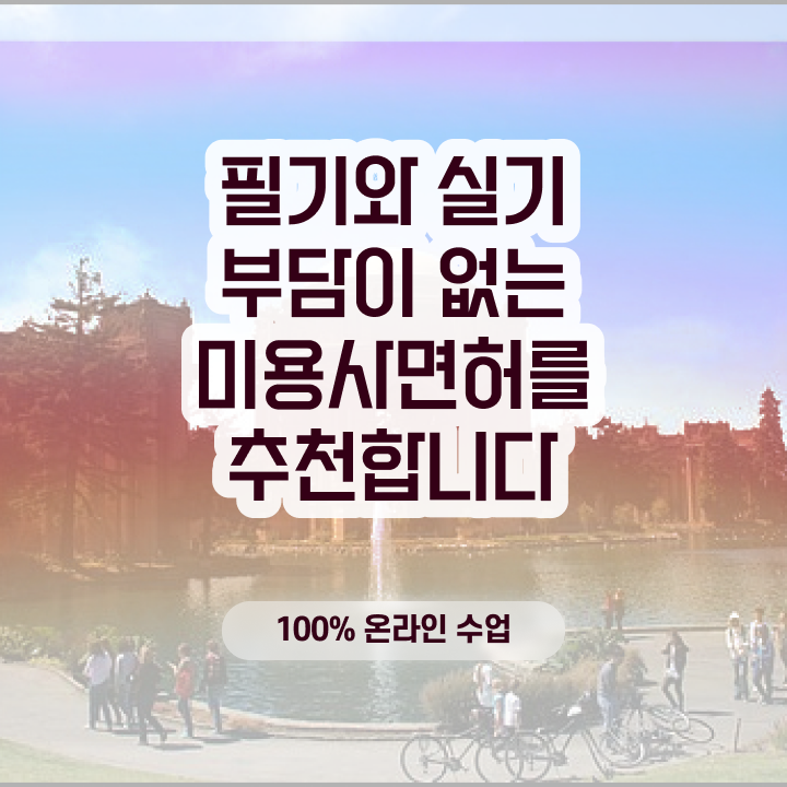  1인 왁싱샵 , 왁싱샵 오픈 면허증 취득 독학하는 법 및 검토해야 할 것 구체적으로 알려드려요