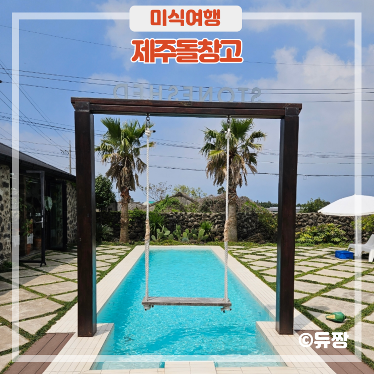  제주 한경면 카페 제주돌창고 이색 카페 추천