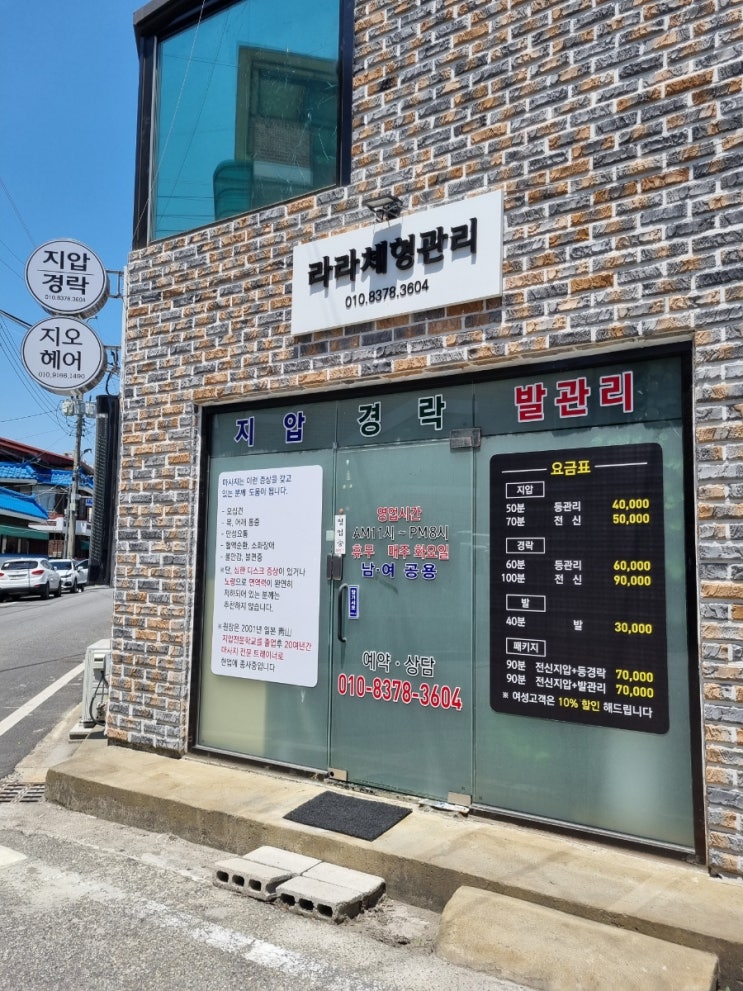  충주 봉방동 지압 경락 잘하는 곳 [라라체형관리]