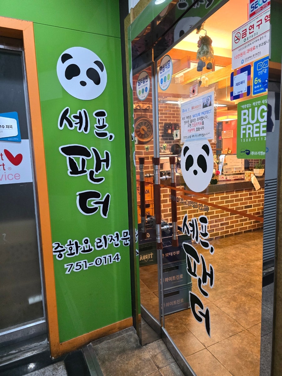 셰프팬더 인천공항점 사진 6