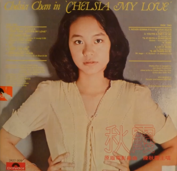  [노래 | 가사 | 해석] Graduation Tears (1976) | Chelsia Chan(진추하)