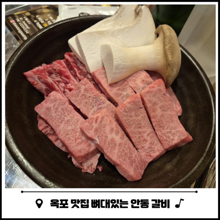 거제도 옥포 맛집 뼈대 있는 안동 갈비 거제도 옥포 맛집 뼈대 있는 안동 갈비