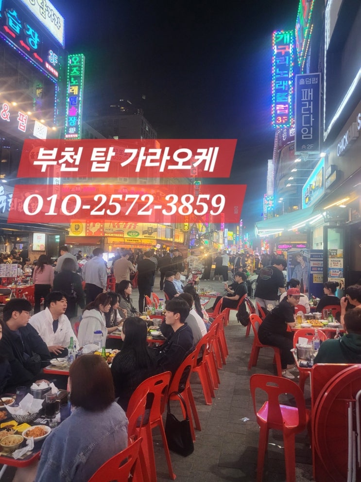  부천노래방,부천역노래방,부천노래방가격,부천노래방추천 예약 및 정보