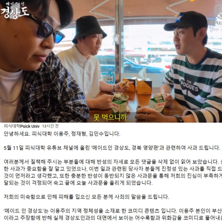 <b>피식대학</b> 영양 비하 논란 사과문에도 비난 쏟아지는 이유