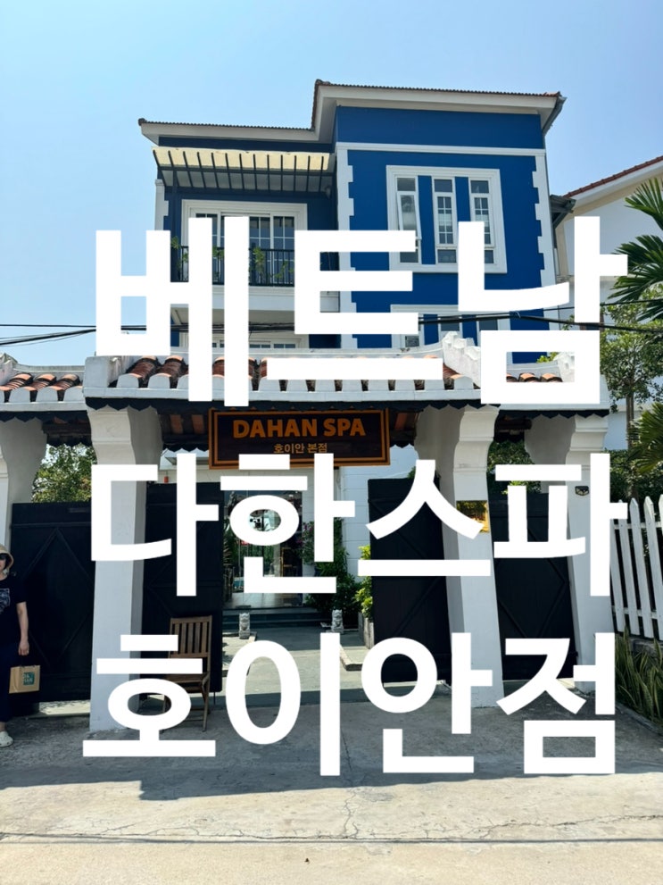  다낭 공항 드랍무료서비스제공/ 다한스파예약방법