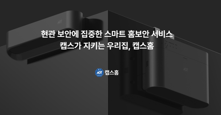  [이천SK텔레콤] 우리집 현관 CCTV, 캡스홈 도어가드