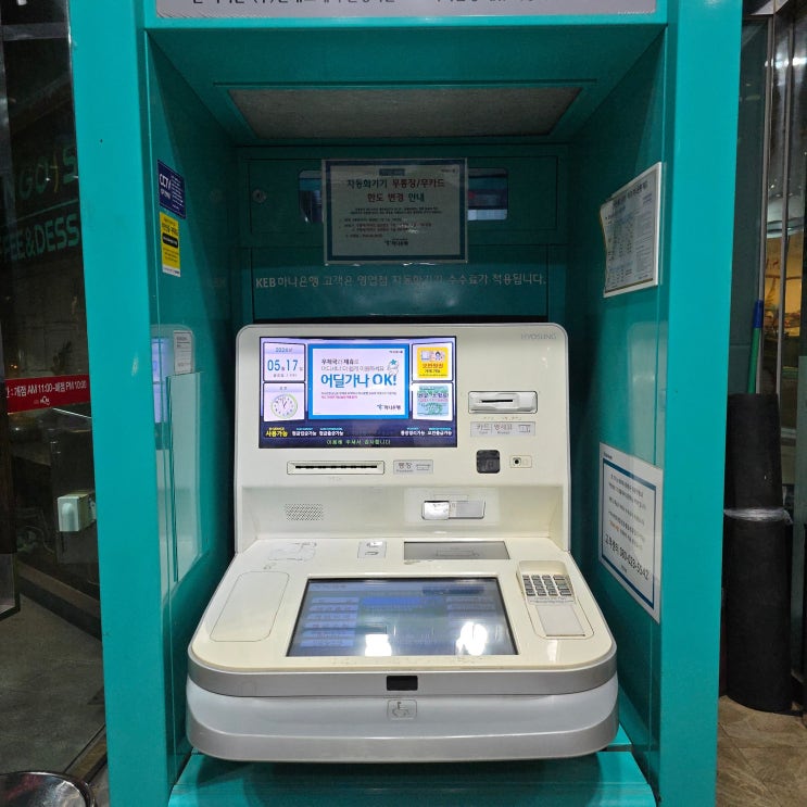  무통장 입금하는 법 한도 ATM 시간 수수료 주의사항