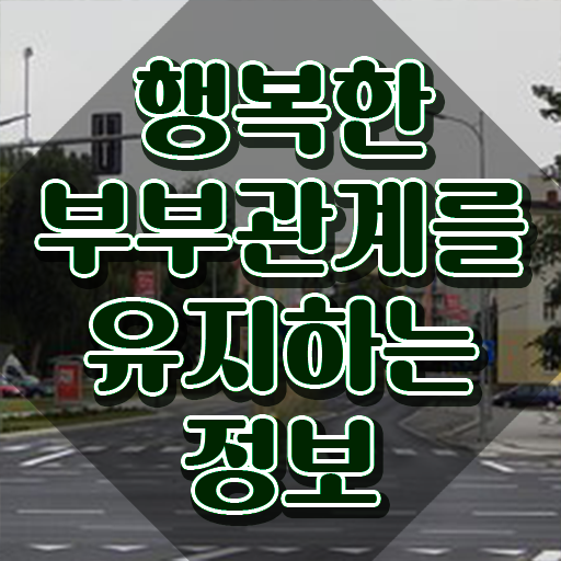  부부심리상담사자격증학원 , 부부심리상담사 자격증 쉽고 빠르게 합격한 팁 , 이후 전망