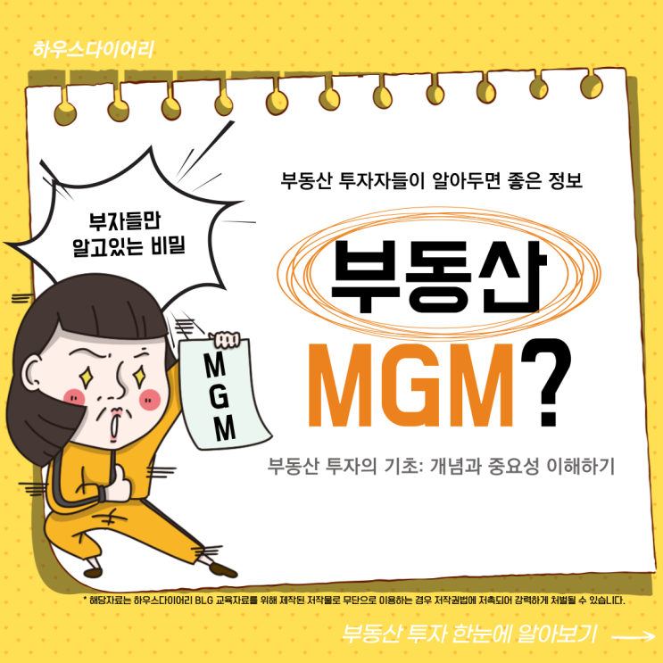  부동산 MGM 뜻과 특징 그리고 투자 정보를 알아보자