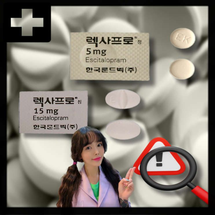  정신과약 항우울제 우울증약 종류 처방 효과 렉사프로 부작용