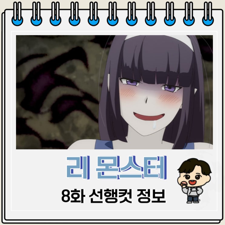 먼치킨 리: 몬스터 Re: Monster 8화 먼치킨 리: 몬스터 Re: Monster 8화