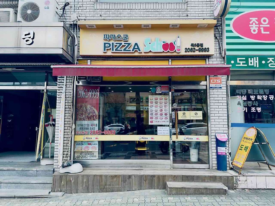 피자스쿨 목3동점 사진 2