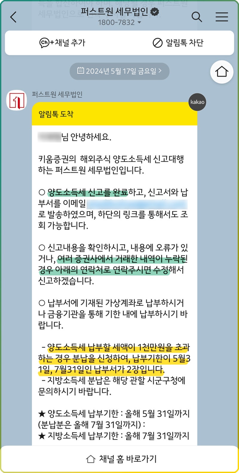 미국주식 양도소득세 납부 후기 - 절세, 세금 신고 납부방법 정리 : 네이버 블로그