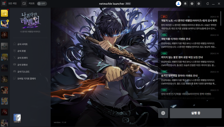  나 혼자만 레벨업 PC 버전 오류 해결