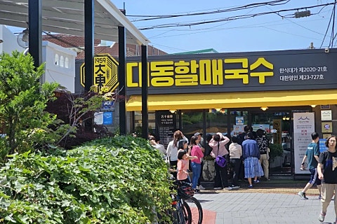 30년전통할매국수 이미지