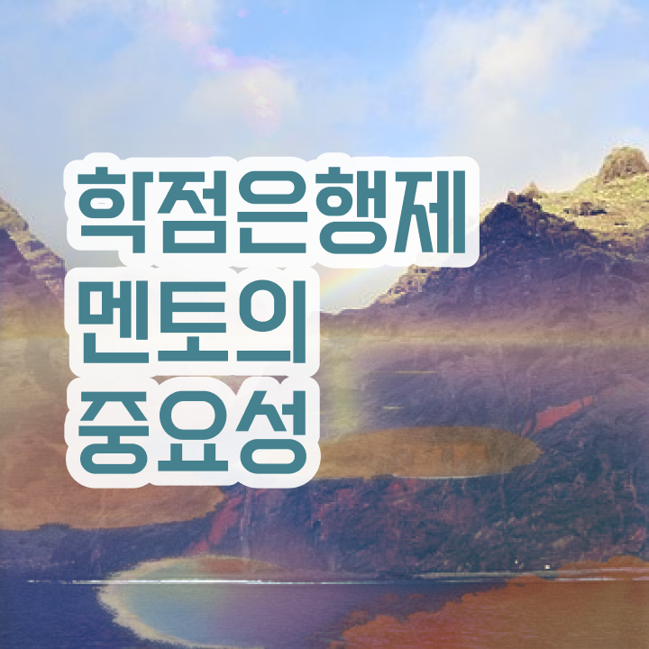  평생교육원 학점은행제 , 일정을 놓치지않고 이끌어주는 학점은행제 학습플래너 추천 드립니다.