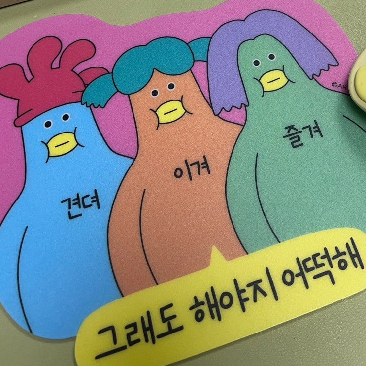  견뎌 이겨 즐겨 그래도 해야지 어떡해 | 2024 5월 3주차 일상