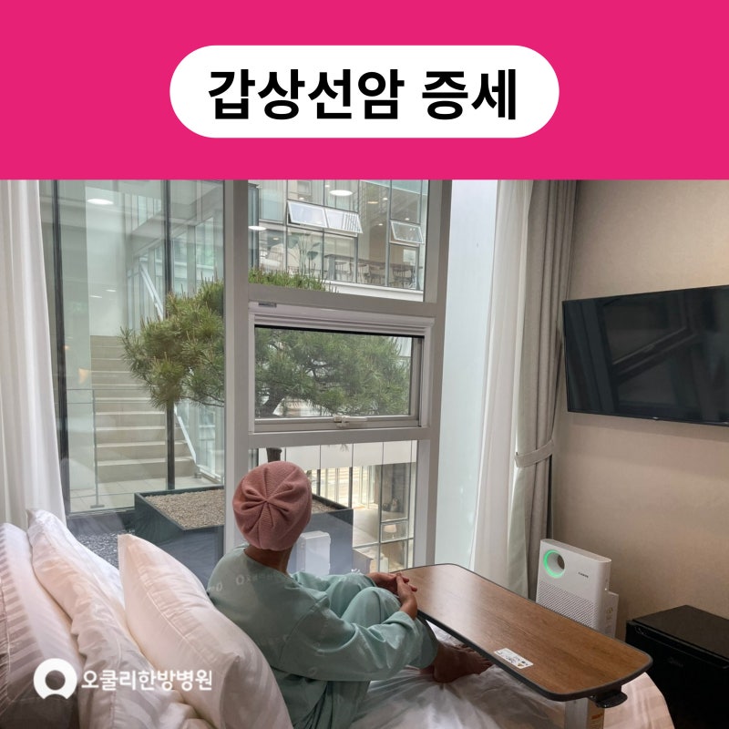 갑상선암 증세 및 원인, 대처법 알려드립니다