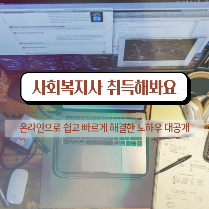  창원 2024년 사회복지사 급여 사회복지사2급 직장인도 학은제 활용하여 쉽고 빠르게