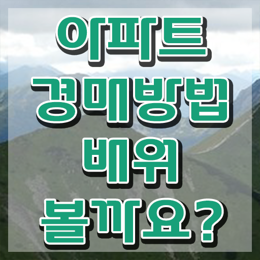  부동산공부책추천 부동산권리분석사자격증 합격한 후기 및 온라인 과정