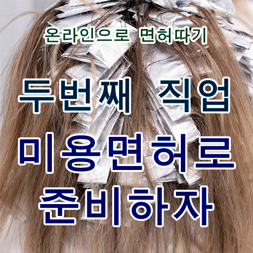  피부관리 순서 , 피부관리 오픈 공부해야 하는 자격증은? 및 전략