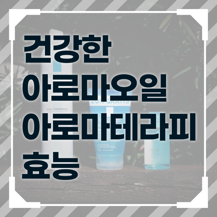  아로마뷰티diy지도사 난이도 , 아로마뷰티DIY지도사 자격증 취득한 노하우 정보를 알고싶다면