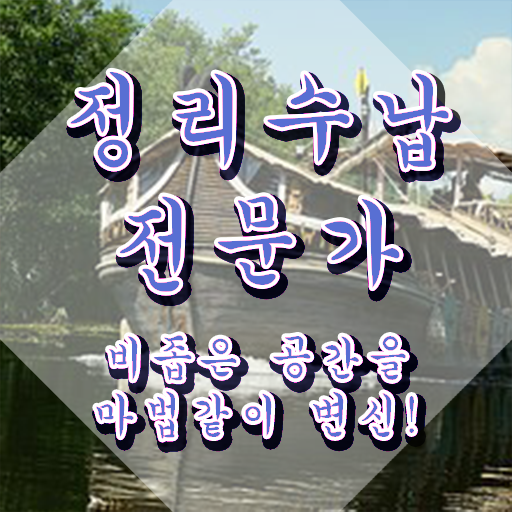  대구 집정리정돈 인강으로 간편하게 정리수납전문가자격증 합격한 후기