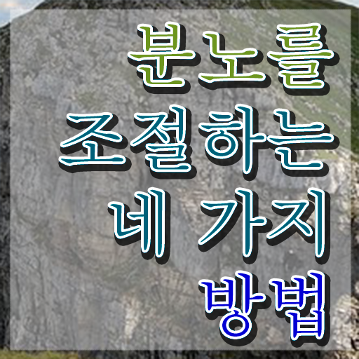  40대취업자격증 , 분노조절상담지도사 조건없이 초단기 준비했던 과정