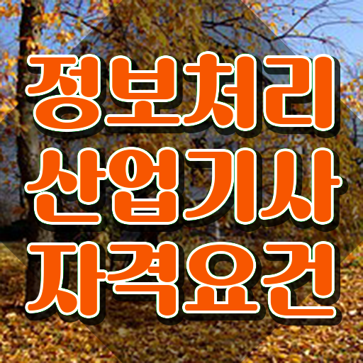  품질경영기사 인강 품질경영기사 시험자격 온라인 수업으로 5개월 만에 성공한 노하우