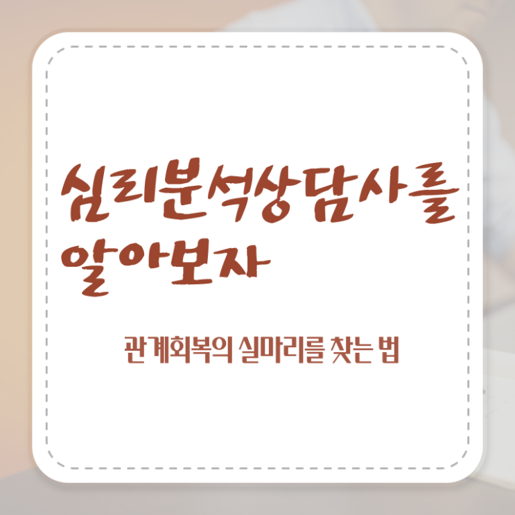  심리분석상담사자격증 , 심리분석상담사 자격증 온라인 교육으로 취득한 방법 알려드립니다
