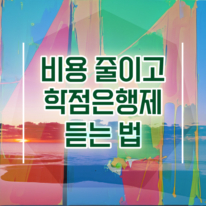  학점은행제 플래너 학점은행제 복수전공 알고 싶은 정보 여기에