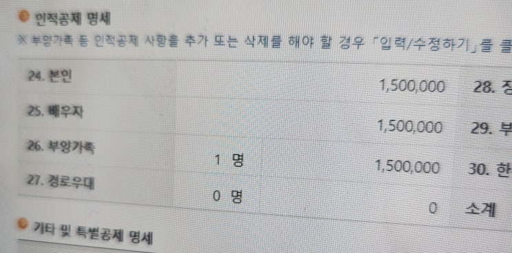  연말정산 배우자 인적공제로 포함됐던 나, 종합소득세 신고 대상이라면? (feat. 2023년 블로그 수익)
