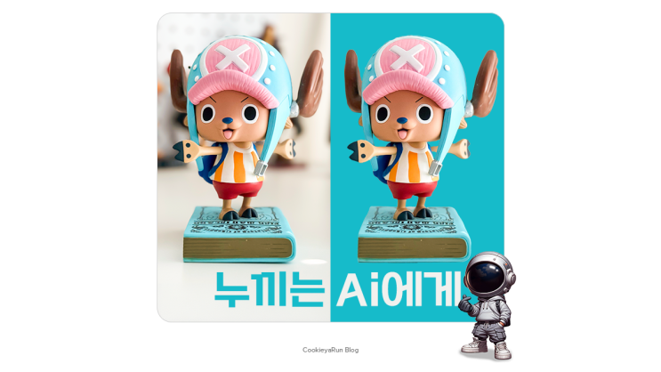  포토샵 누끼따기 (배경 제거) AI 사용법