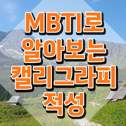  웨딩캘리그라피 , 캘리그라피전문가 자격증 온라인으로 취득한 방법 및 활용 방법