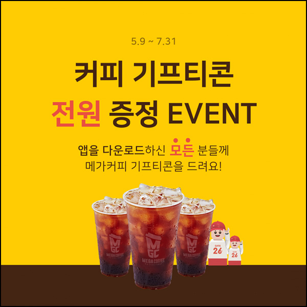 GATE26 신규가입 이벤트(메가커피 100%)전원~07.31 GATE26 신규가입 이벤트(메가커피 100%)전원~07.31