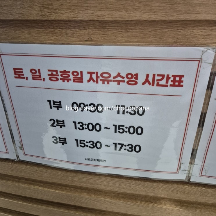  서초종합체육관 자유수영 서초구 원지동 만남의광장 휴게소 인근 수영장