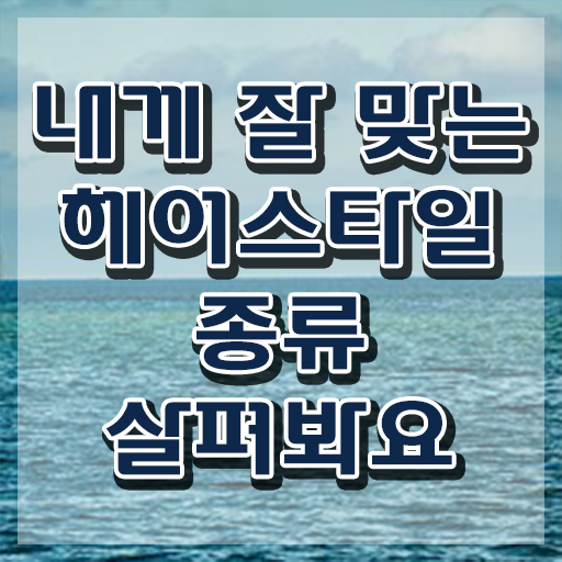  커트지도사 준비기간 , 커트지도사 자격증 상세한 합격한 비법 및 온라인 무료강의