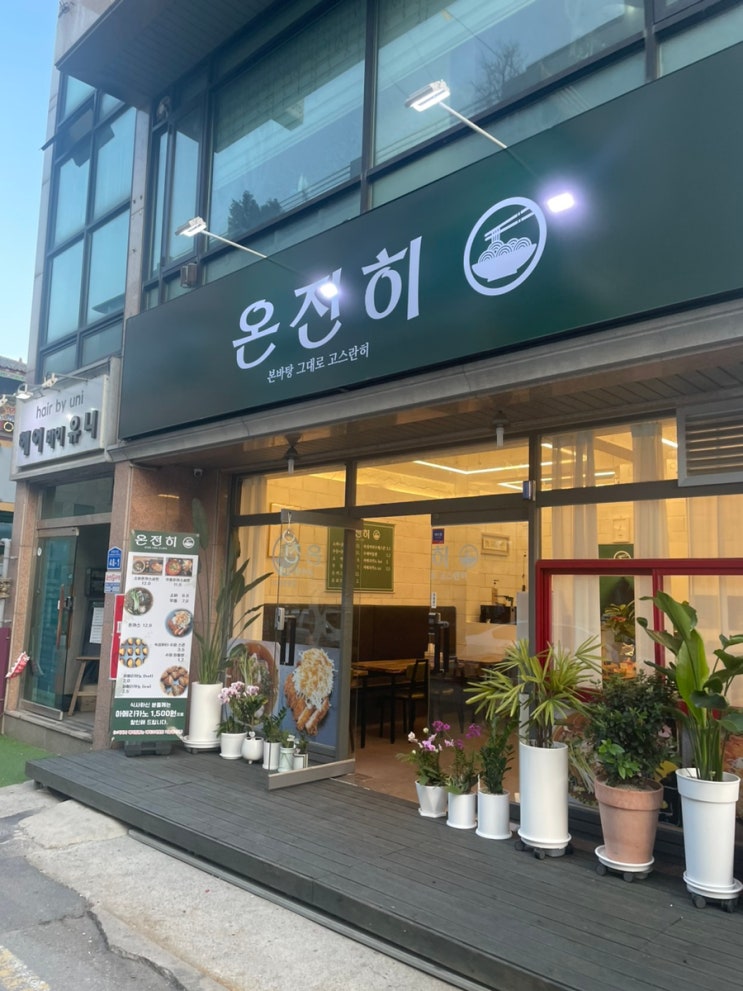  대전 유성고속터미널 근처 혼밥 맛집 온전히소바