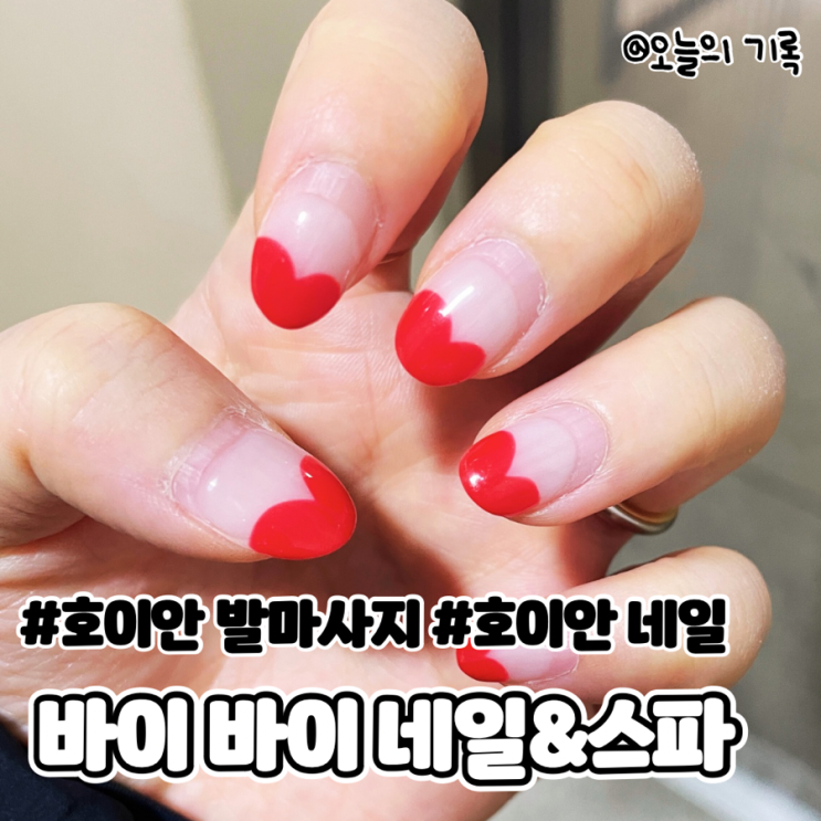  [베트남 호이안] 지속력 좋은 호이안 네일샵 & 발마사지 추천, 바이바이 네일 스파 By By Nails&Spa