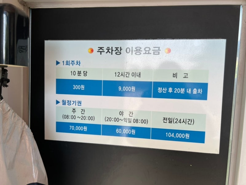 민락2지구 공영 주차장 요금