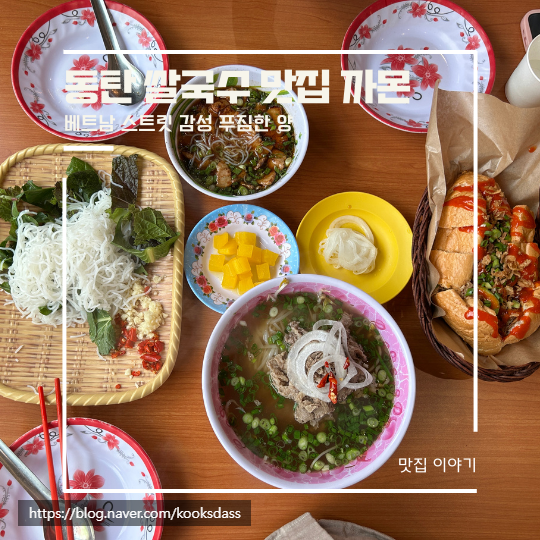  동탄 쌀국수 맛집 스트릿 감성 까몬 센트럴파크점