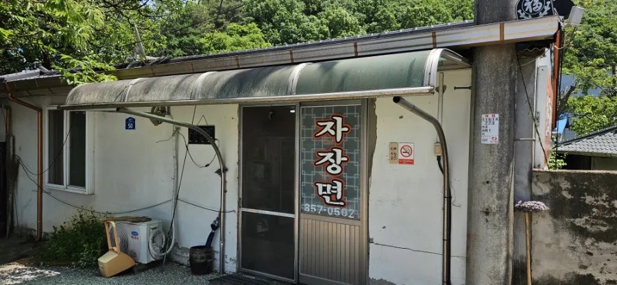 반포자장면 사진 1