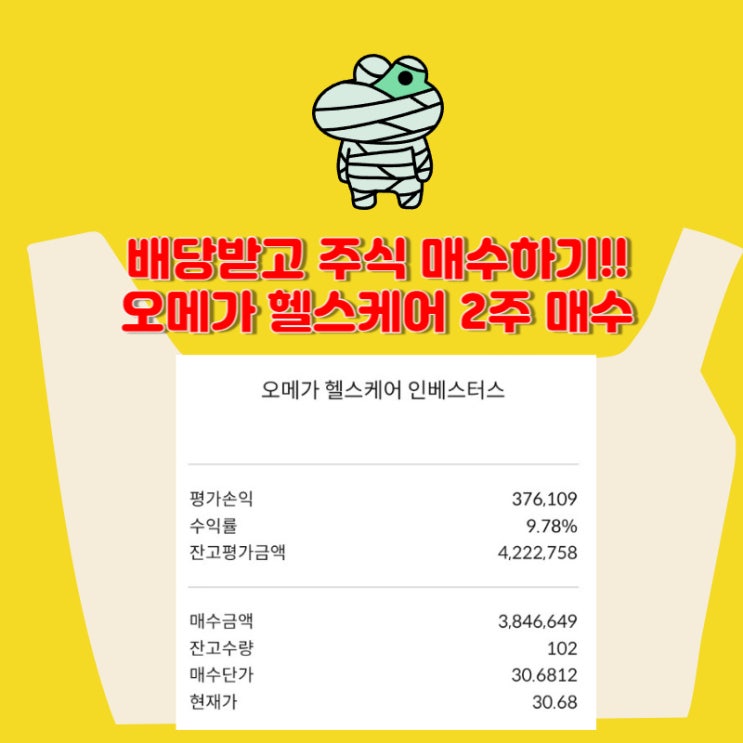 배당받고 오메가 헬스케어 인베스터스 2주 매수 2024.05 [102주 보유]